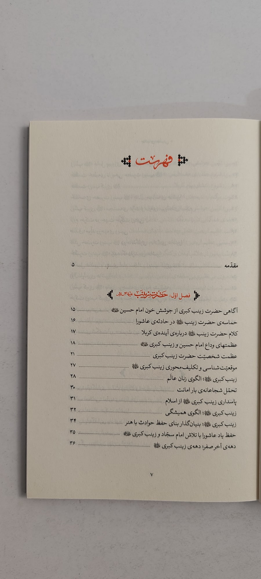 فهرست کتاب جاذبه حسینی